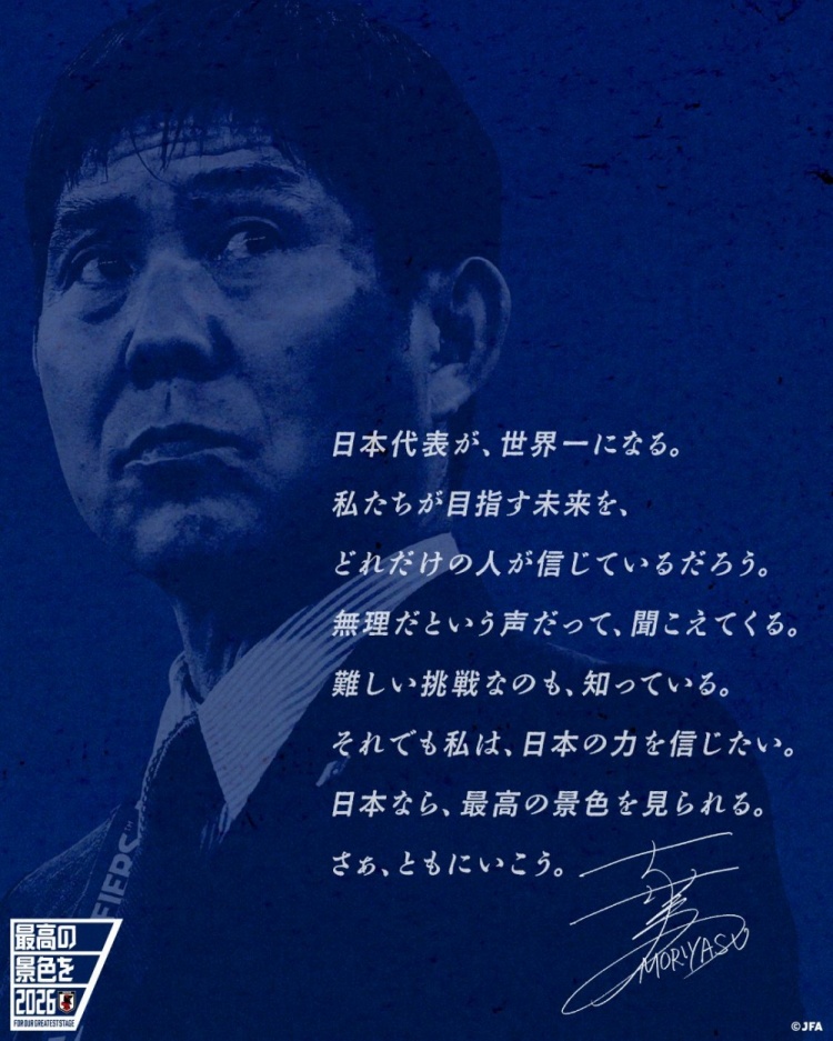 志存高遠(yuǎn)！森保一談“最美麗的景色”：相信日本隊(duì)能成為世界第一
